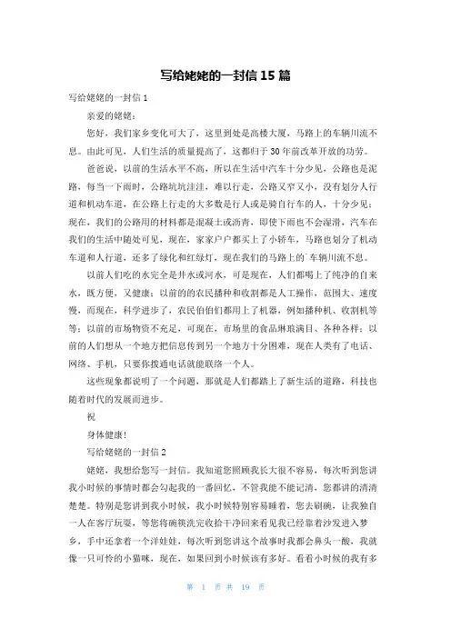 写给姥姥的一封信15篇