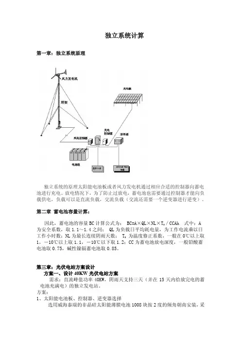 太阳能(风力)发电系统计算公式