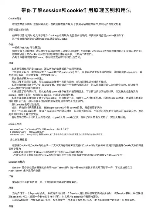 带你了解session和cookie作用原理区别和用法