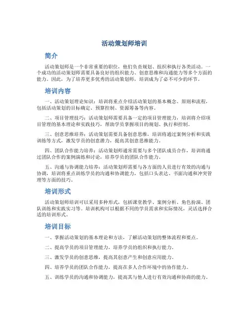 活动策划师培训