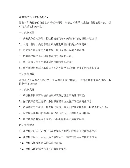 产地证申领员授权书