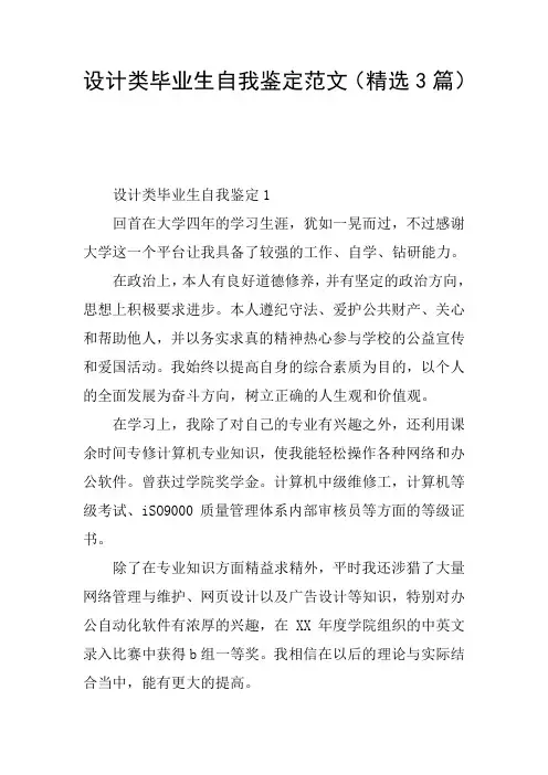 设计类毕业生自我鉴定范文(精选3篇)