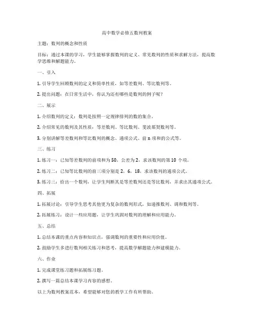 高中数学必修五数列教案