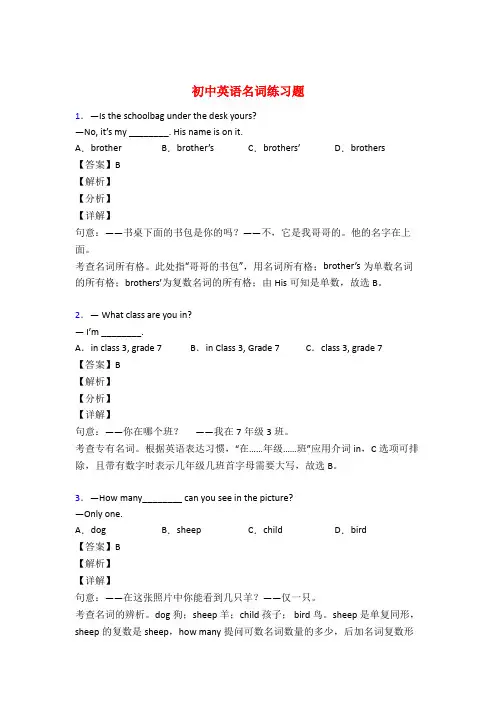 中考英语名词训练试题含答案解析
