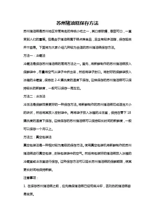 苏州猪油糕保存方法