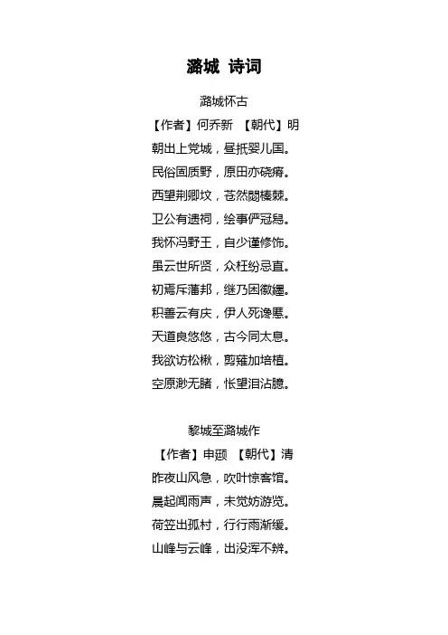 潞城 诗词