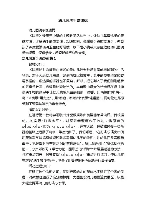 幼儿园洗手说课稿