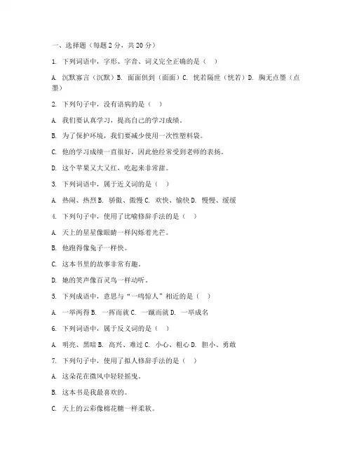 五年级下册期中语文试卷空白卷