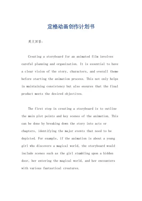 定格动画创作计划书