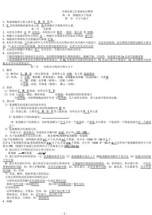(完整word版)生物浙科版必修一知识点整理(word文档良心出品)
