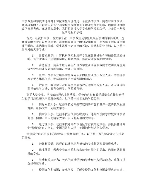 大学专业和学校有哪些