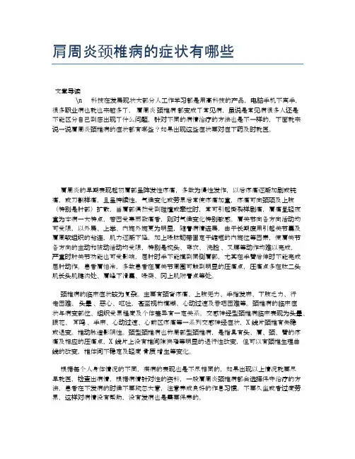肩周炎颈椎病的症状有哪些【健康必备常识】