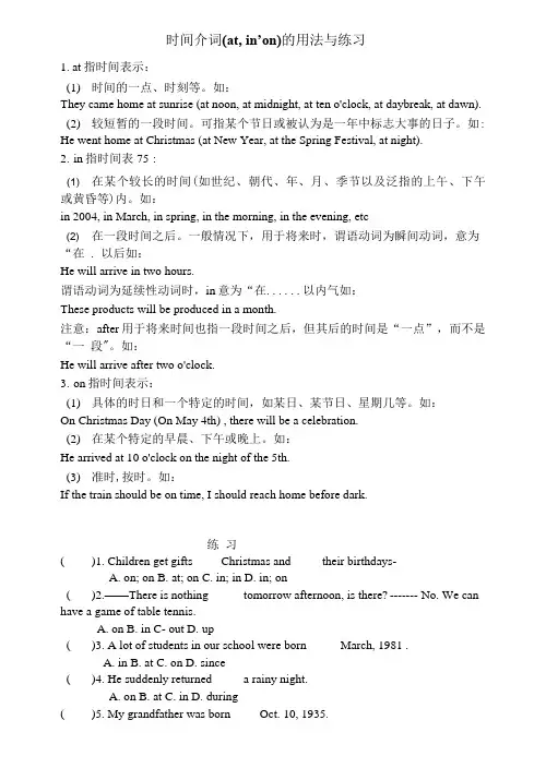 时间介词at,in,on用法及练习