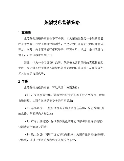 茶颜悦色营销策略