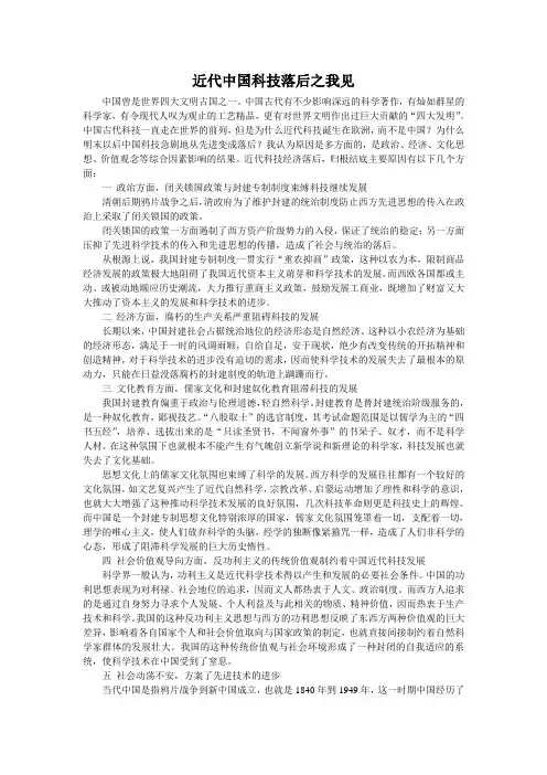 近代中国科技落后的原因
