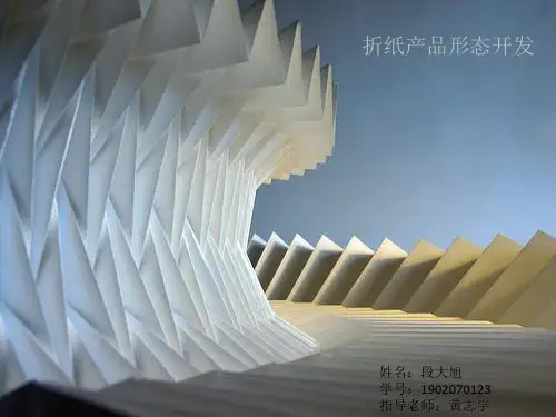 产品设计 折纸产品形态开发