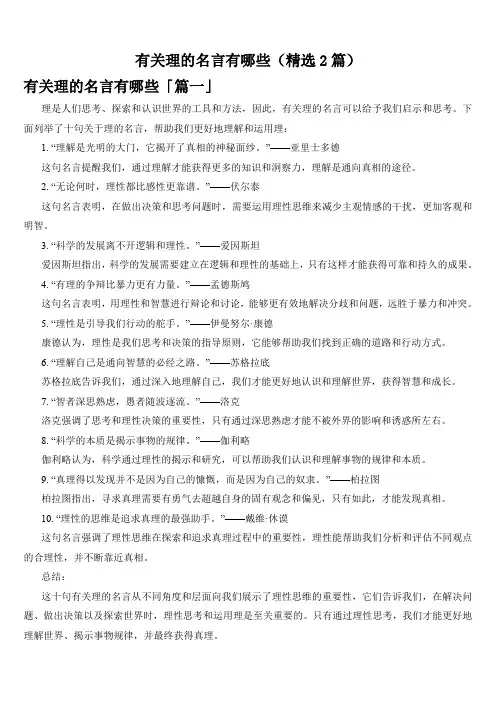 有关理的名言有哪些(精选2篇)