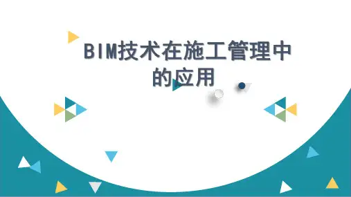 BIM大赛汇报PPT