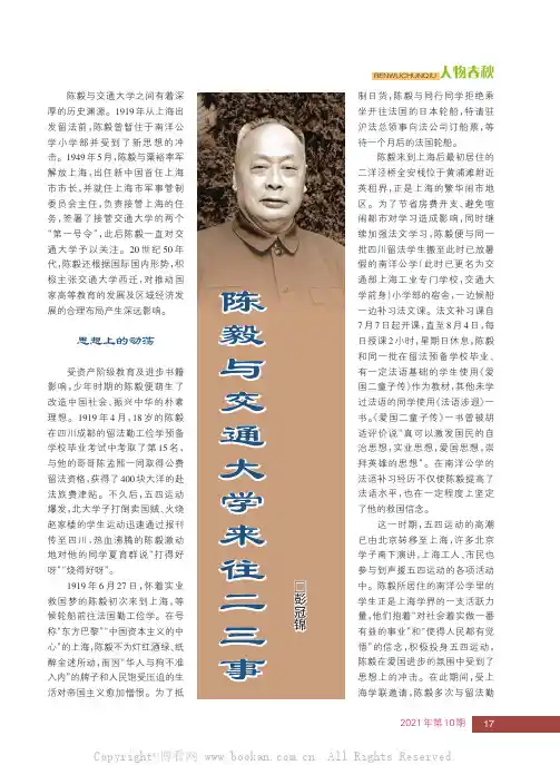 陈毅与交通大学来往二三事