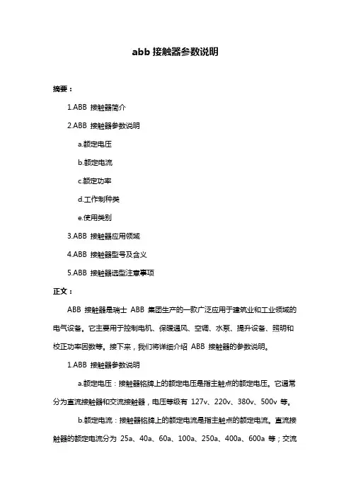 abb接触器参数说明