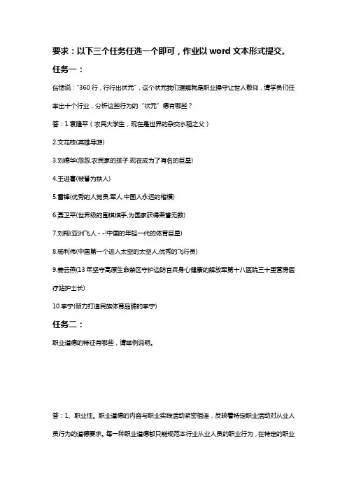 东师2019秋《会计职业道德》离线作业2
