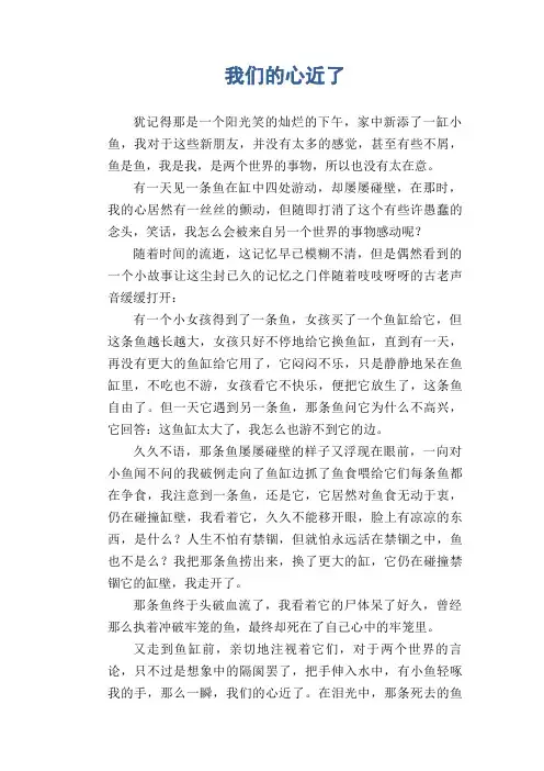 中学生满分作文：我们的心近了