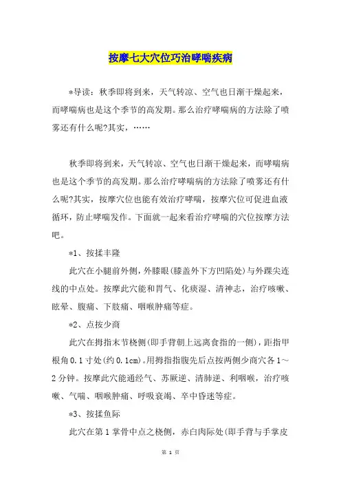 按摩七大穴位巧治哮喘疾病