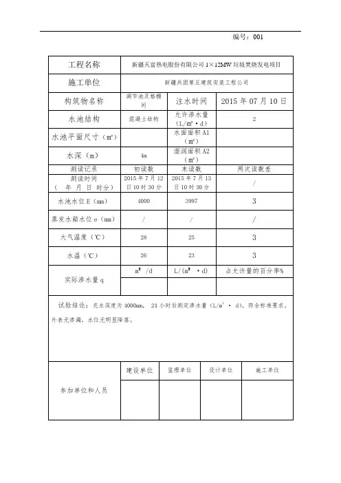 水池闭水试验表格