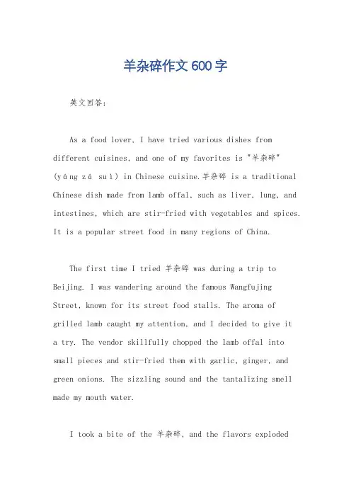 羊杂碎作文600字