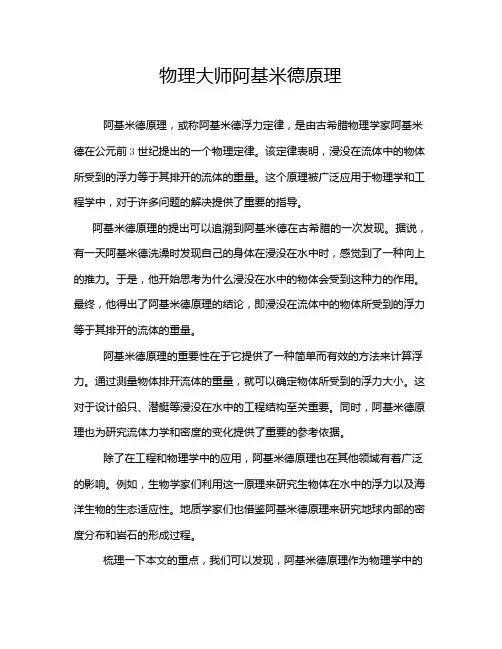 物理大师阿基米德原理