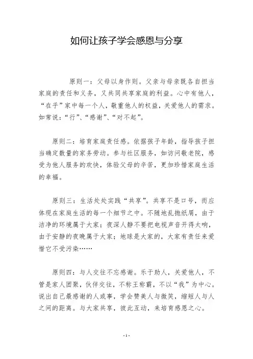 如何让孩子学会感恩与分享