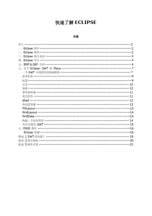 eclipse快速入门完全手册