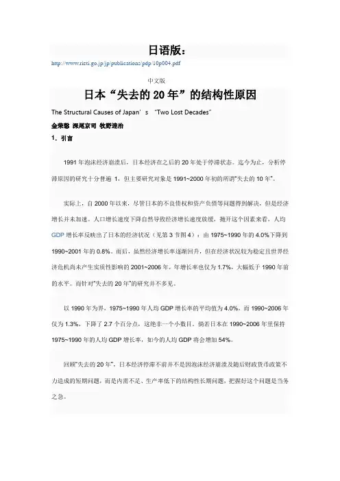 日本“失去的20年”即日本泡沫危机的结构性原因