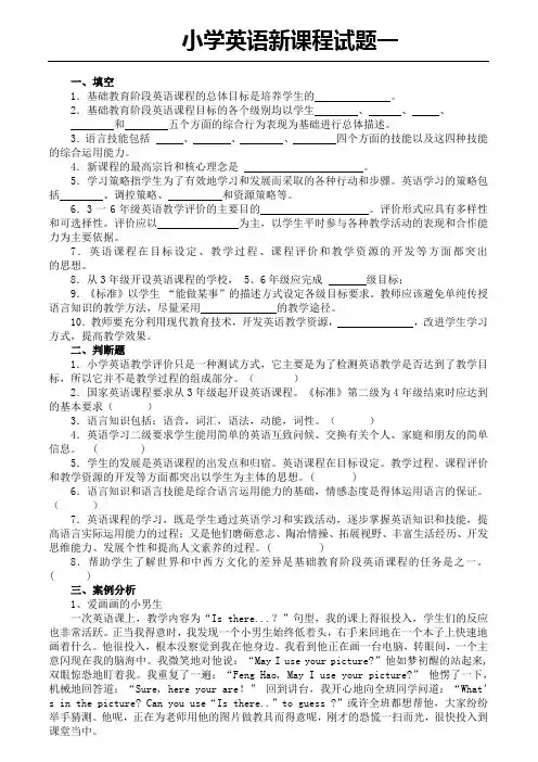 小学英语新课标试题五套(带答案)
