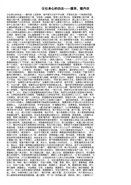 强壮身心的功法——撞背、撞丹田