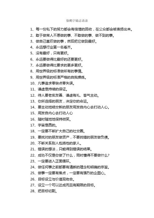 徐鹤宁励志语录_励志语录
