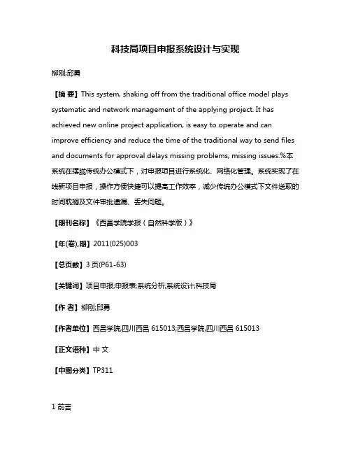科技局项目申报系统设计与实现