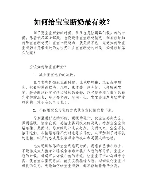 如何给宝宝断奶最有效？