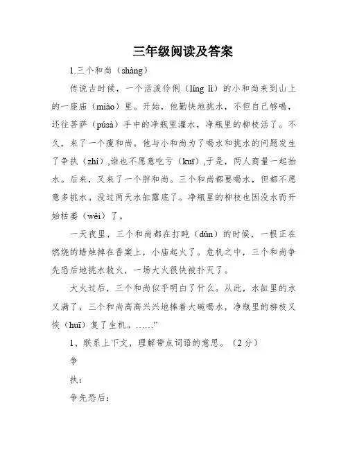 三年级阅读及答案
