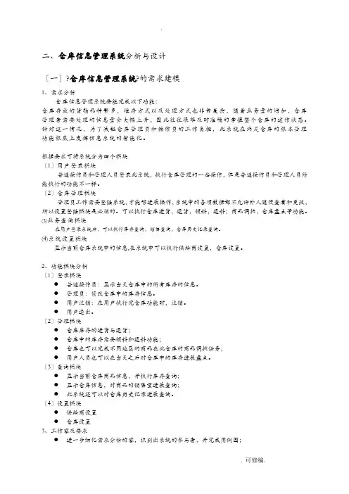 仓库管理系统课程设计报告UML