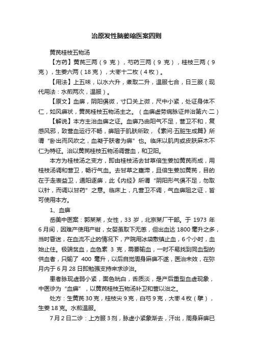 治原发性脑萎缩医案四则