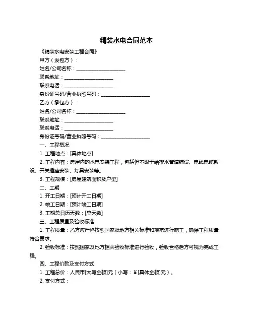 精装水电合同范本