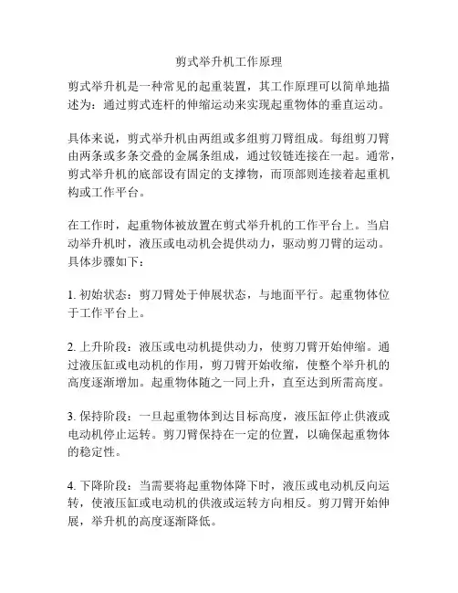 剪式举升机工作原理
