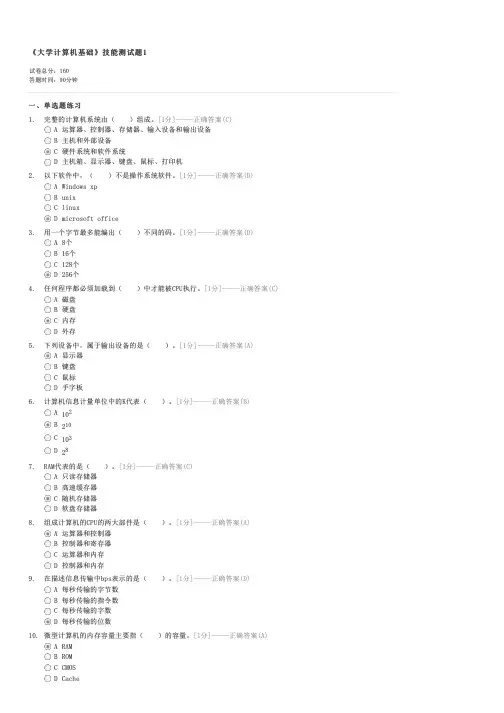大学计算机基础技能测试题1-大学教育计算机科学与技术类计算机及应用试卷与试题