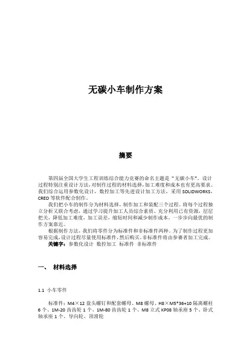 无碳小车制作方案