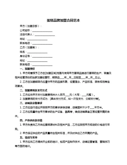 蛋糕品牌加盟合同范本