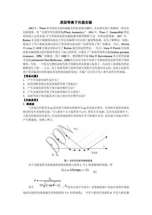 表面等离子共振实验讲义