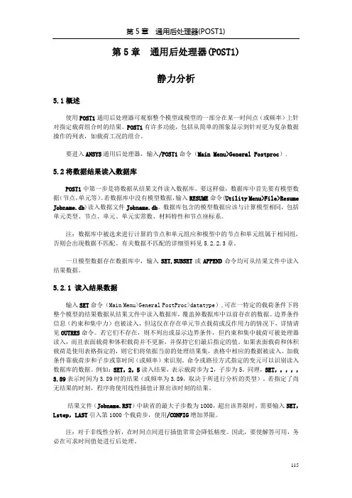 ansys通用后处理器详解