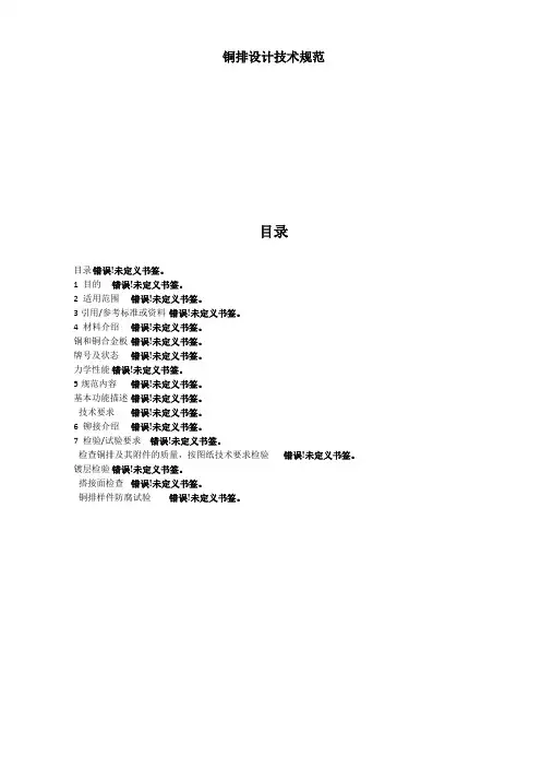 铜排设计技术规范