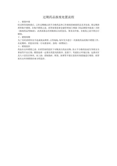 过期药品报废处置流程